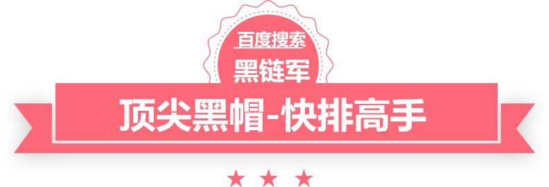 2024新澳精准免费大全黑帽seo技术网